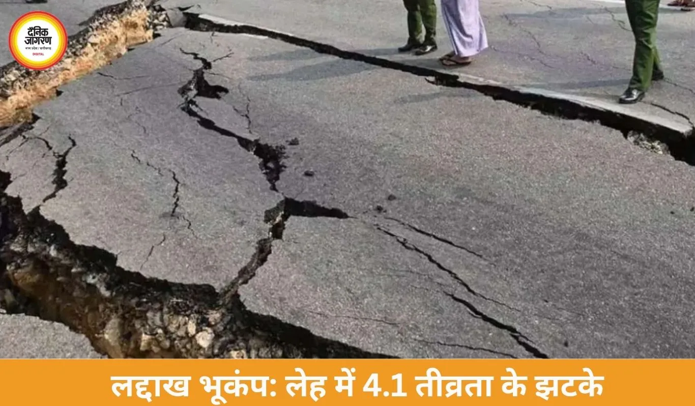 लद्दाख भूकंप: लेह में 4.1 तीव्रता के झटके, कोई बड़ा नुकसान नहीं