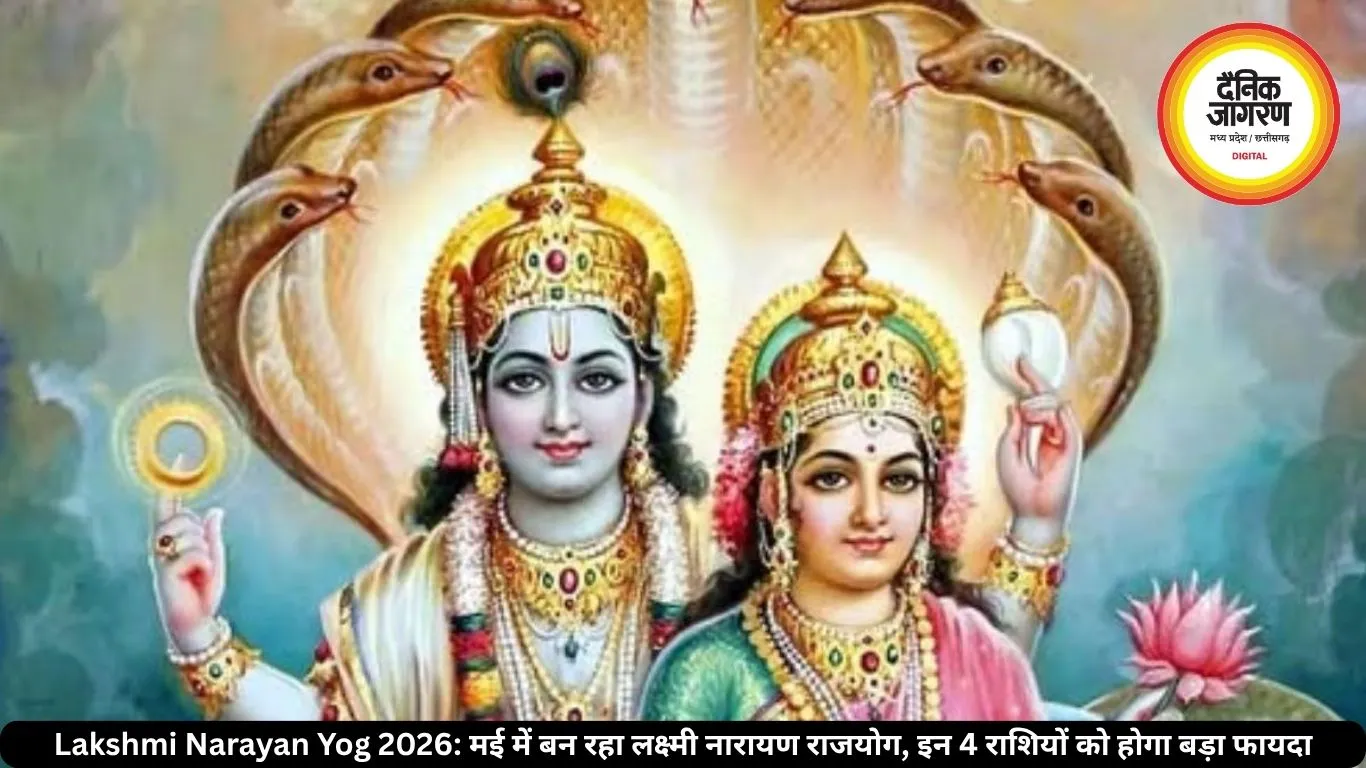 Lakshmi Narayan Yog 2026: मई में बन रहा लक्ष्मी नारायण राजयोग, इन 4 राशियों को होगा बड़ा फायदा