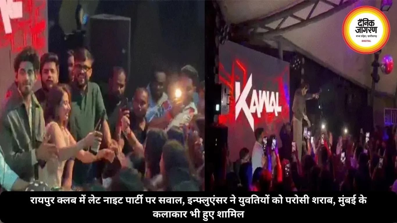 रायपुर क्लब में लेट नाइट पार्टी पर सवाल, इन्फ्लुएंसर ने युवतियों को परोसी शराब, मुंबई के कलाकार भी हुए शामिल