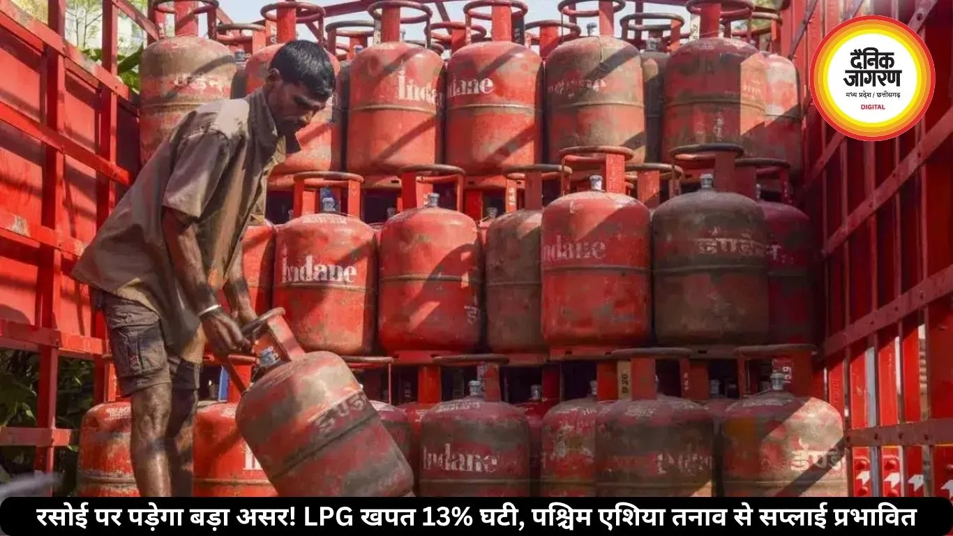 रसोई पर पड़ेगा बड़ा असर! LPG खपत 13% घटी, पश्चिम एशिया तनाव से सप्लाई प्रभावित