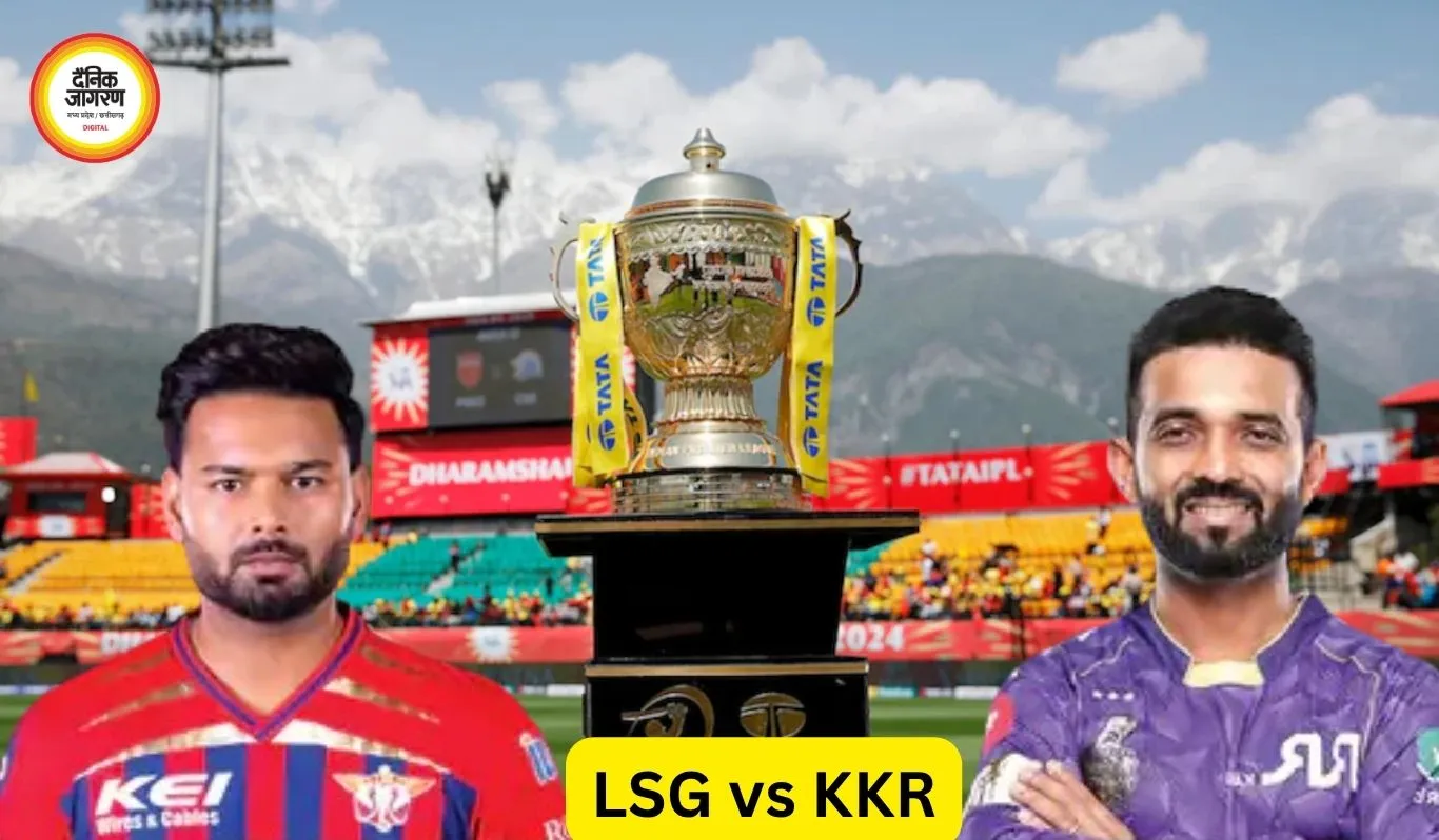 IPL 2026: लखनऊ और कोलकाता आमने-सामने, पिछली हार का हिसाब चुकता करने उतरेगी KKR