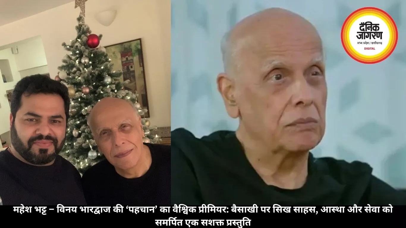 महेश भट्ट – विनय भारद्वाज की ‘पहचान’ का वैश्विक प्रीमियर: बैसाखी पर सिख साहस, आस्था और सेवा को समर्पित एक सशक्त प्रस्तुति