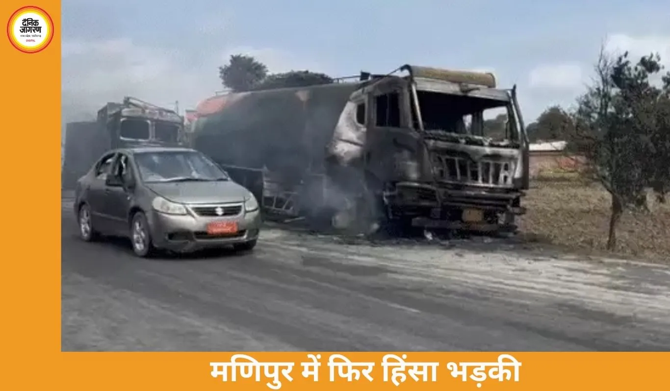 मणिपुर में फिर हिंसा: बिष्णुपुर में बम हमले में दो बच्चों की मौत, इलाके में तनाव चरम पर