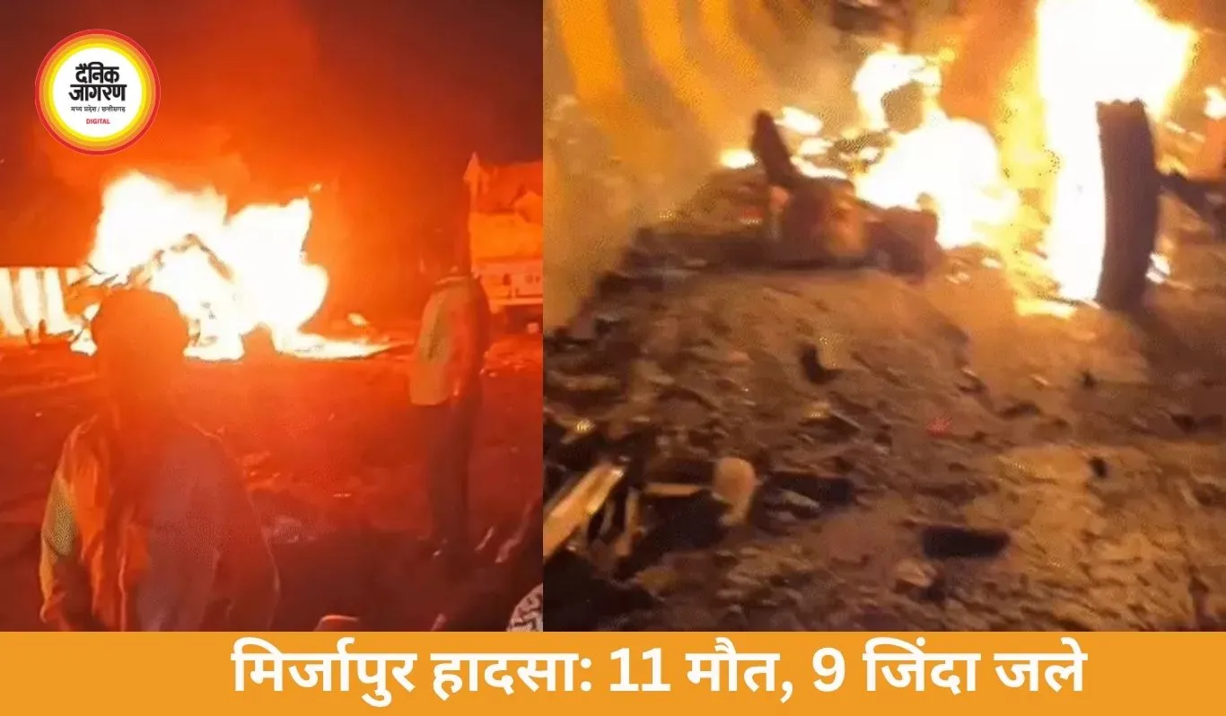 मिर्जापुर सड़क हादसा: 11 की मौत, बोलेरो में 9 जिंदा जले