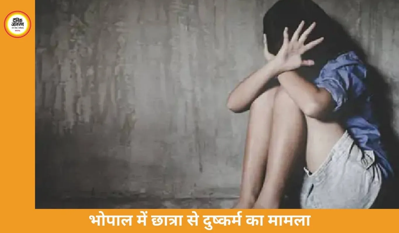 भोपाल में दोस्त ने शादी का वादा कर छात्रा से दुष्कर्म, बैतूल की युवती ने दर्ज कराई FIR