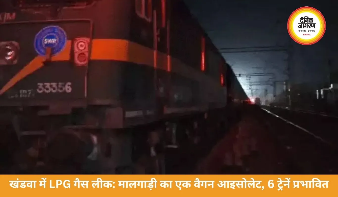 खंडवा में LPG मालगाड़ी से गैस लीकेज, 3 घंटे तक रेलवे यातायात बाधित