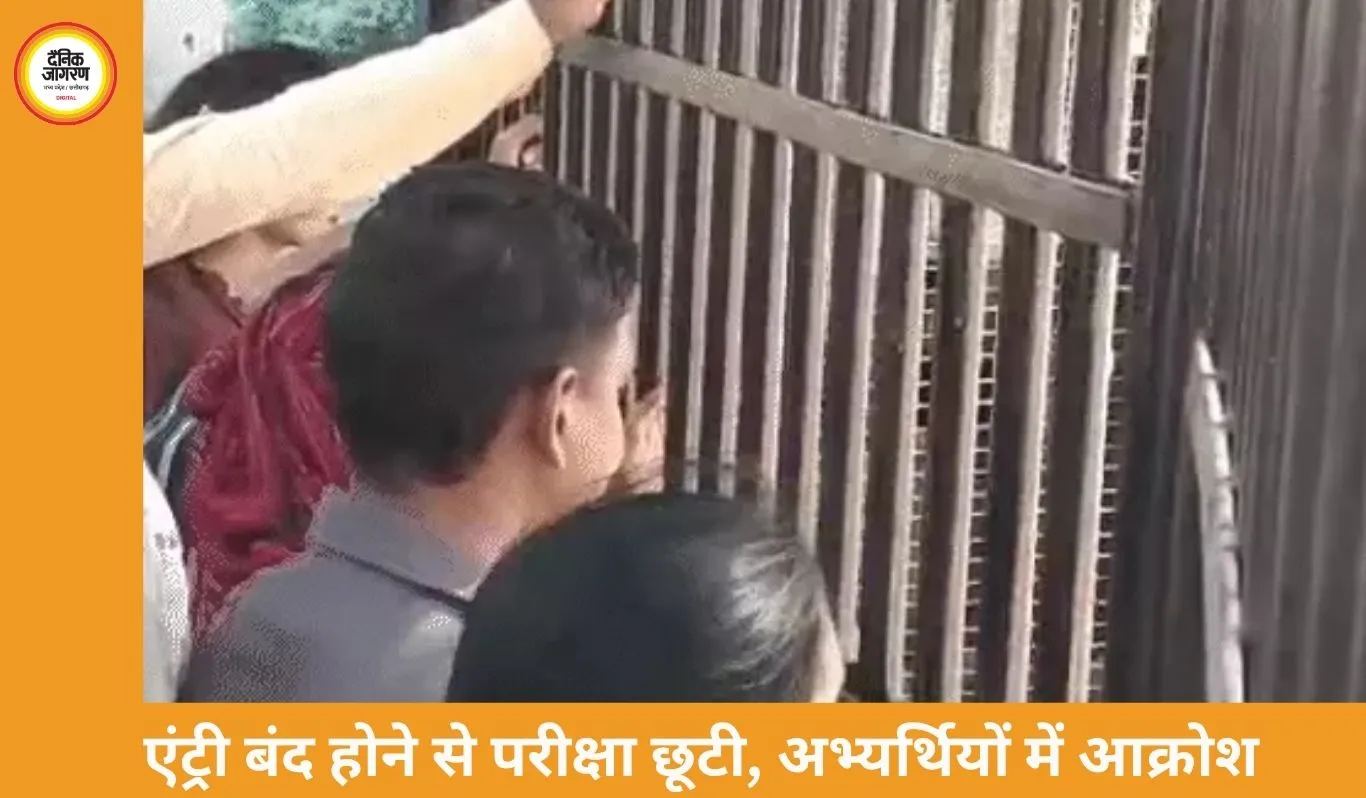 3 मिनट की देरी पड़ी भारी: NDA परीक्षा में 12 अभ्यर्थी गेट से लौटे