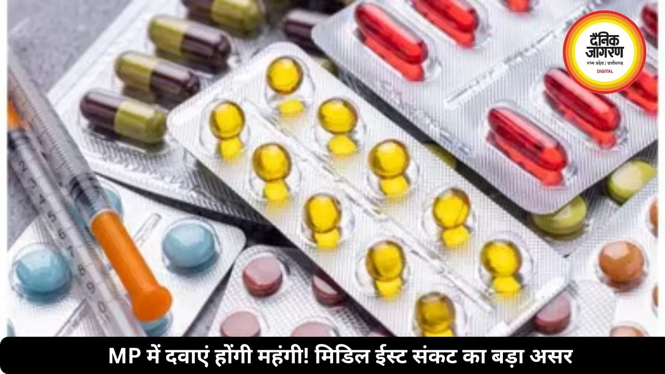 MP में दवाएं होंगी महंगी! मिडिल ईस्ट संकट का बड़ा असर