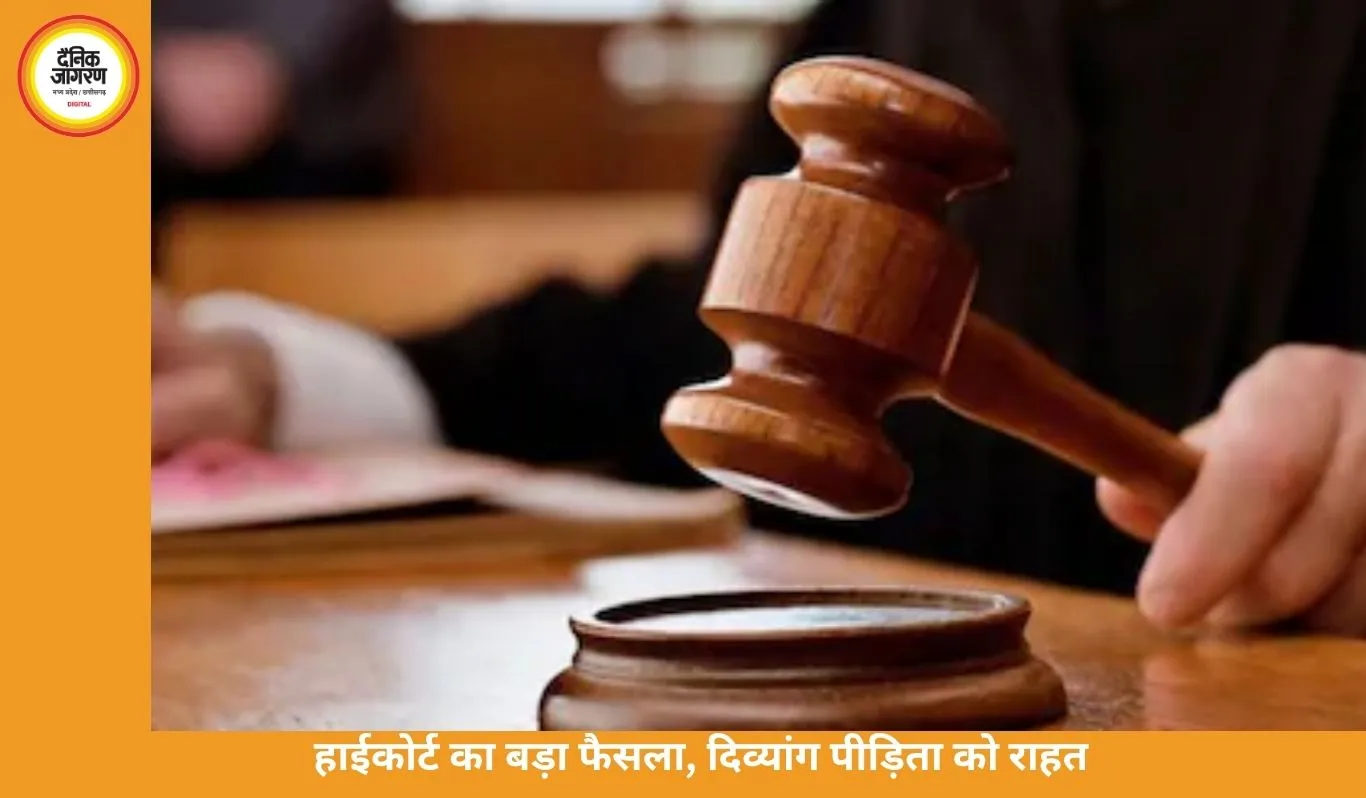 19 हफ्ते की गर्भावस्था पर हाईकोर्ट का ‘सख्त वार’, दिव्यांग पीड़िता को राहत
