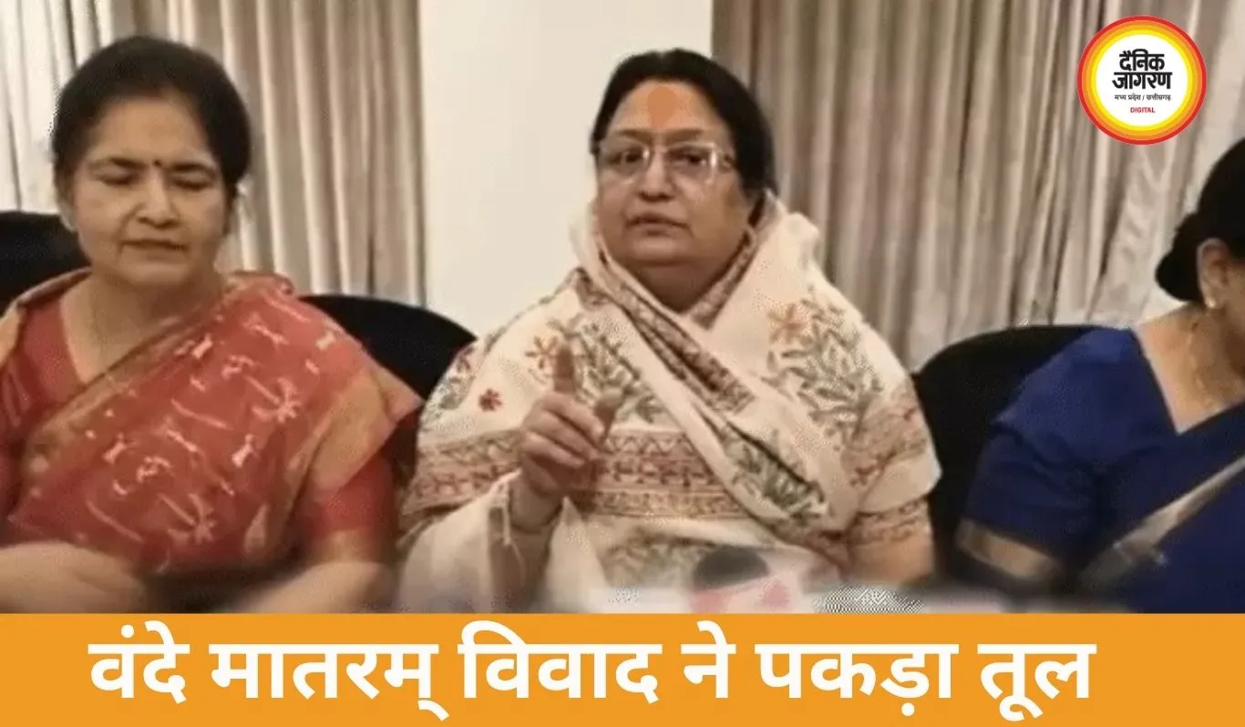 इंदौर में ‘वंदे मातरम्’ विवाद गरमाया, नेताओं के बयानों से बढ़ा सियासी ताप