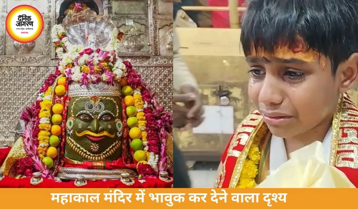 महाकाल मंदिर में मासूम की आस्था देख पिघला दिल, 8 साल के बच्चे को मिली स्पेशल एंट्री