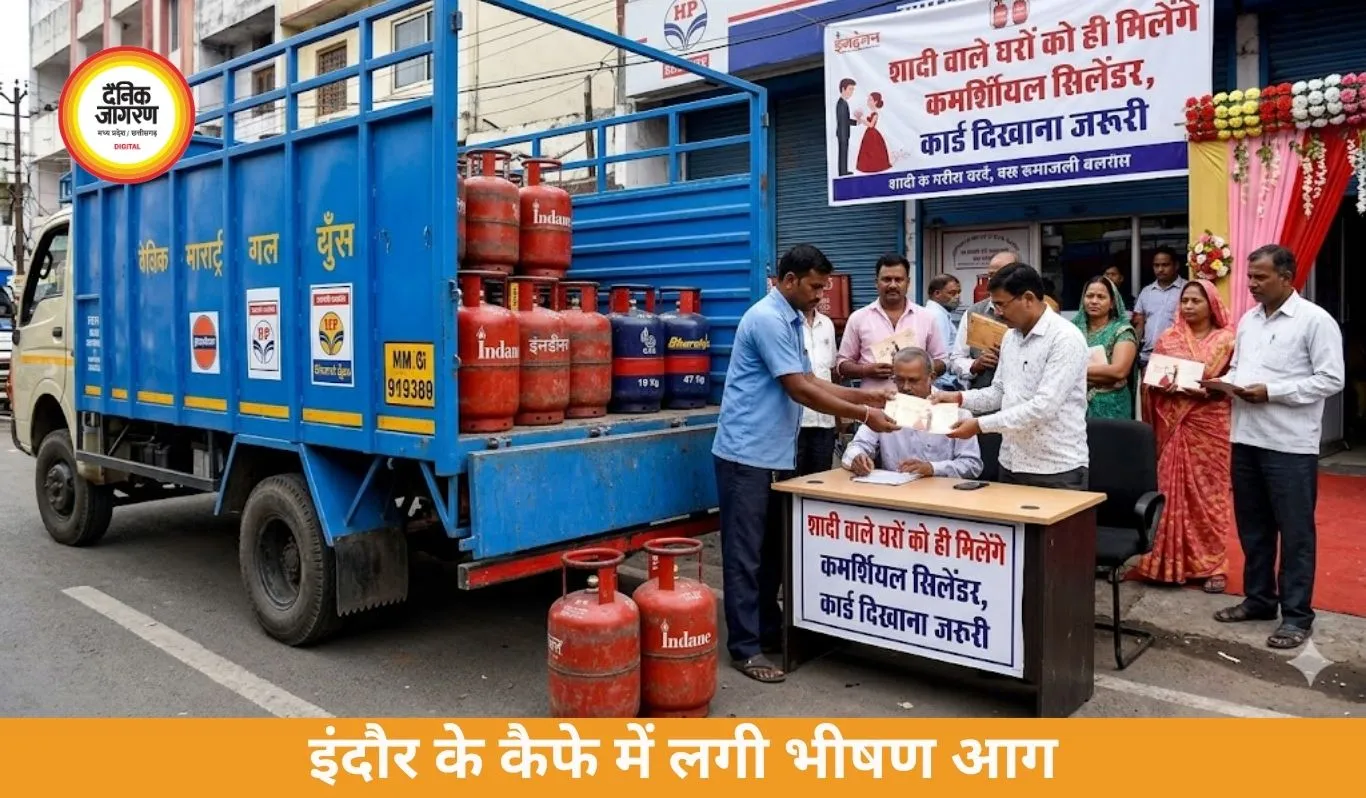 Bhopal News: शादी वाले घरों को ही मिलेंगे कमर्शियल गैस सिलेंडर, कार्ड दिखाना होगा जरूरी