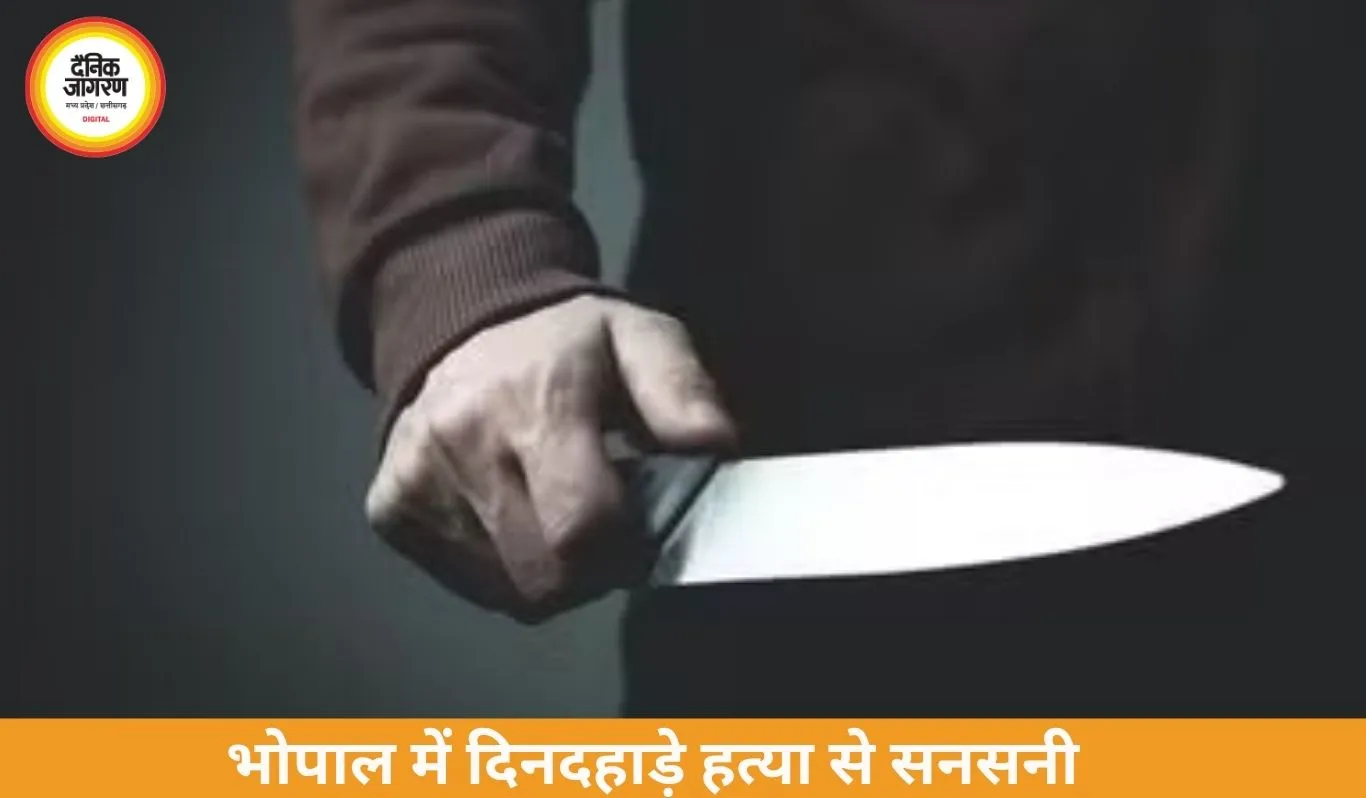 भोपाल में ठेकेदार की बेरहमी से हत्या, 10 से ज्यादा चाकू के वार