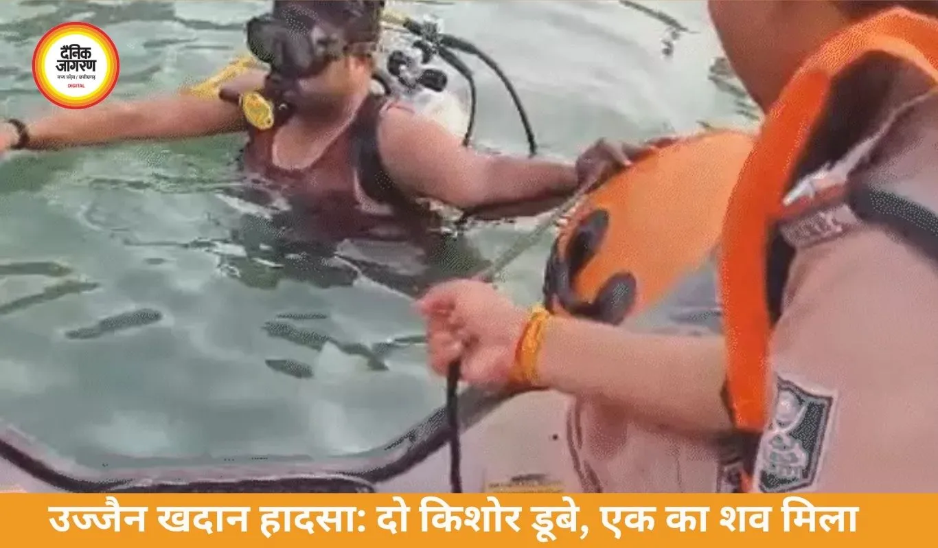 उज्जैन खदान हादसा: नहाने गए दो किशोर डूबे, एक का शव बरामद