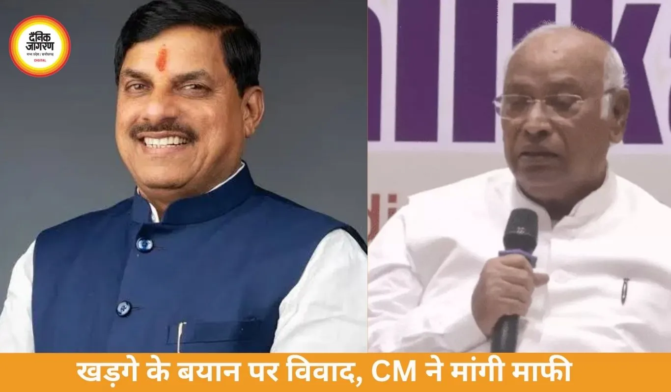 खड़गे के बयान पर सियासी घमासान, CM मोहन यादव ने मांगी माफी