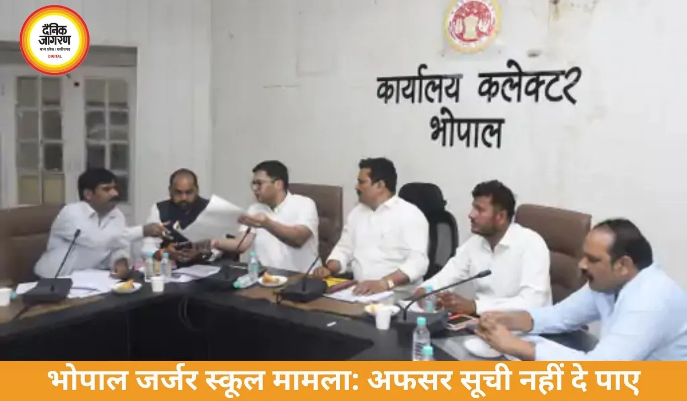 भोपाल में जर्जर स्कूलों पर बैठक, अफसर सूची नहीं दे पाए
