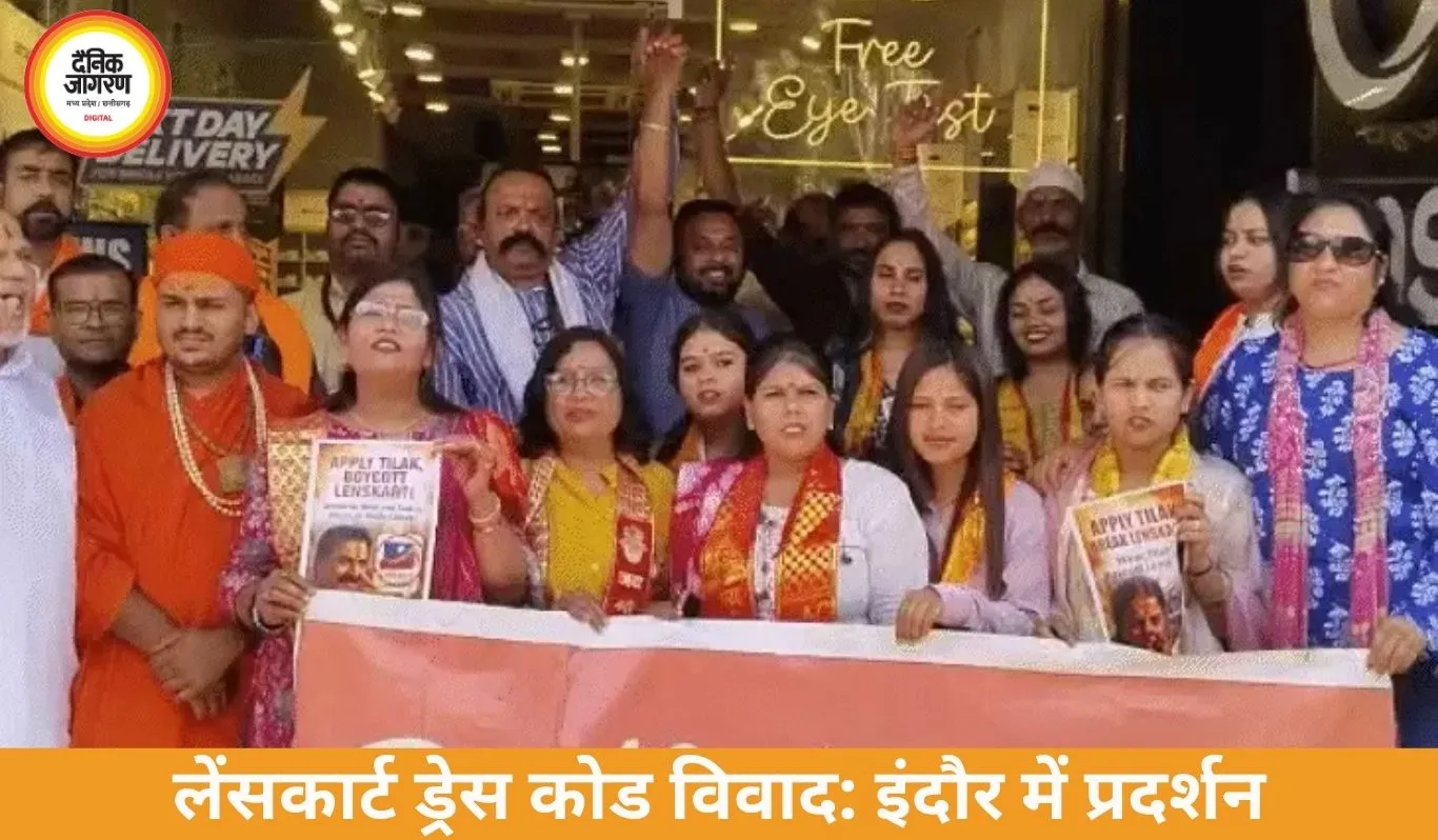इंदौर में लेंसकार्ट शोरूम पर विरोध, ड्रेस कोड विवाद बढ़ा