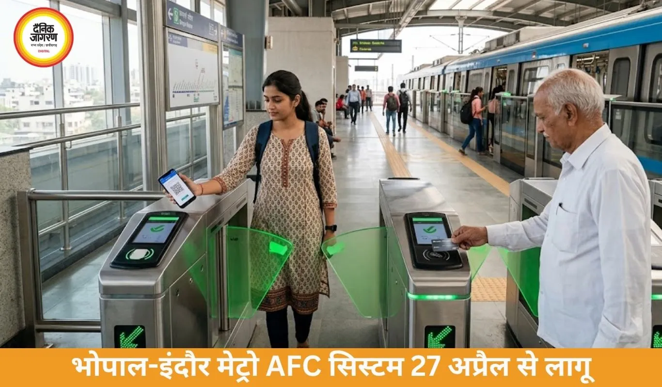 भोपाल-इंदौर मेट्रो में 27 अप्रैल से AFC सिस्टम लागू, डिजिटल टिकटिंग शुरू 