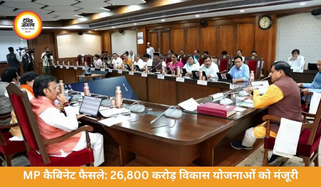MP कैबिनेट के बड़े फैसले: विकास के लिए 26,800 करोड़ मंजूर