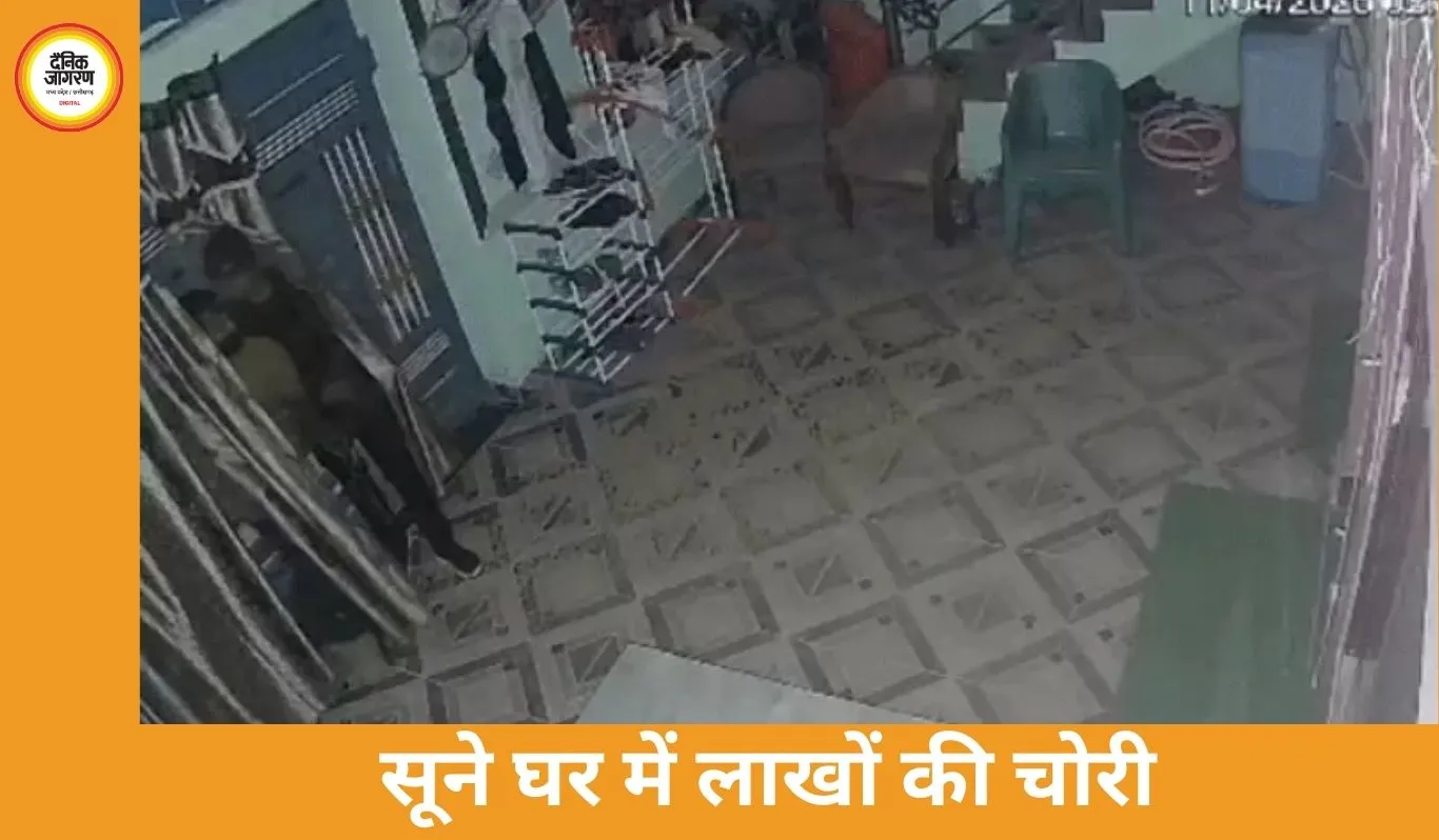 सूना घर बना निशाना: रीवा में लाखों के जेवर और नकदी पर हाथ साफ