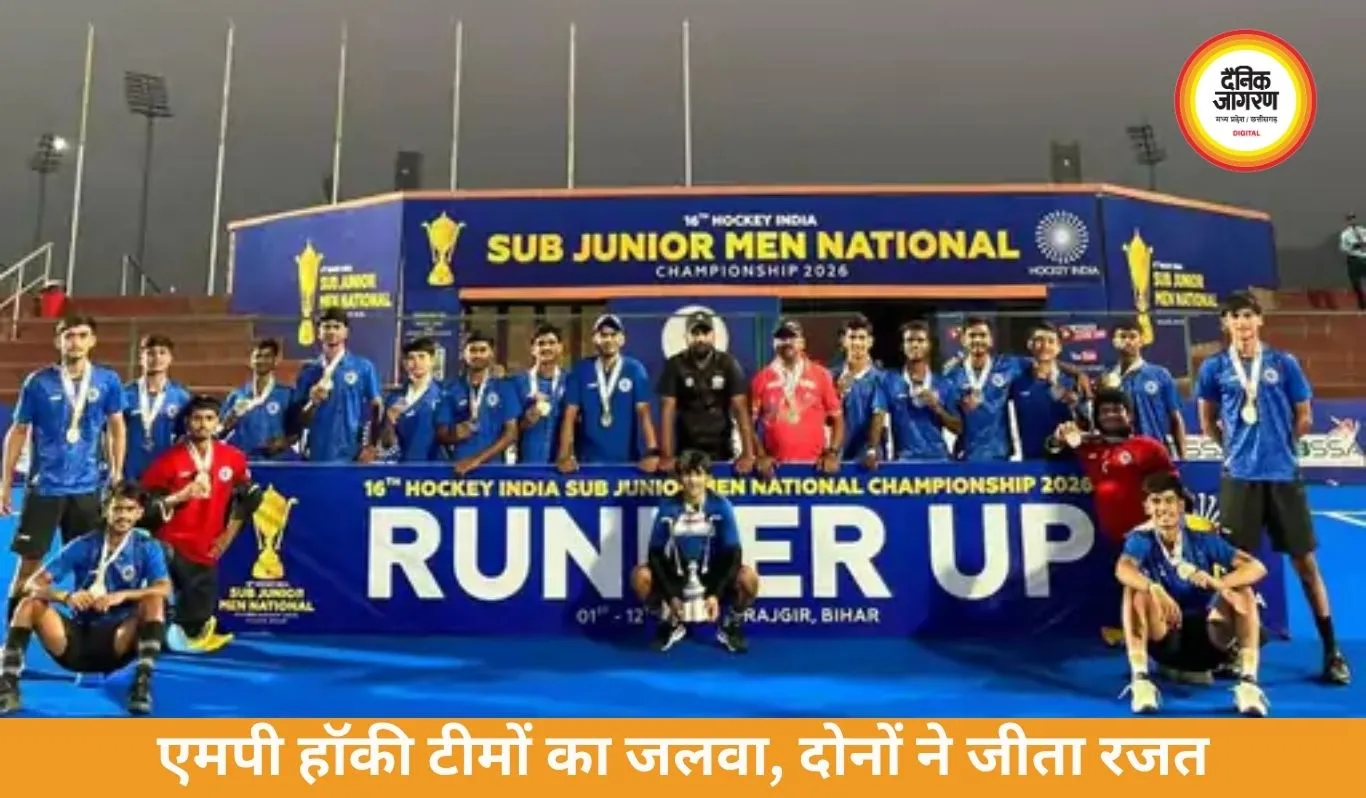 सब-जूनियर हॉकी में चमका मध्य प्रदेश, लड़कियों-लड़कों दोनों टीमों ने जीते रजत