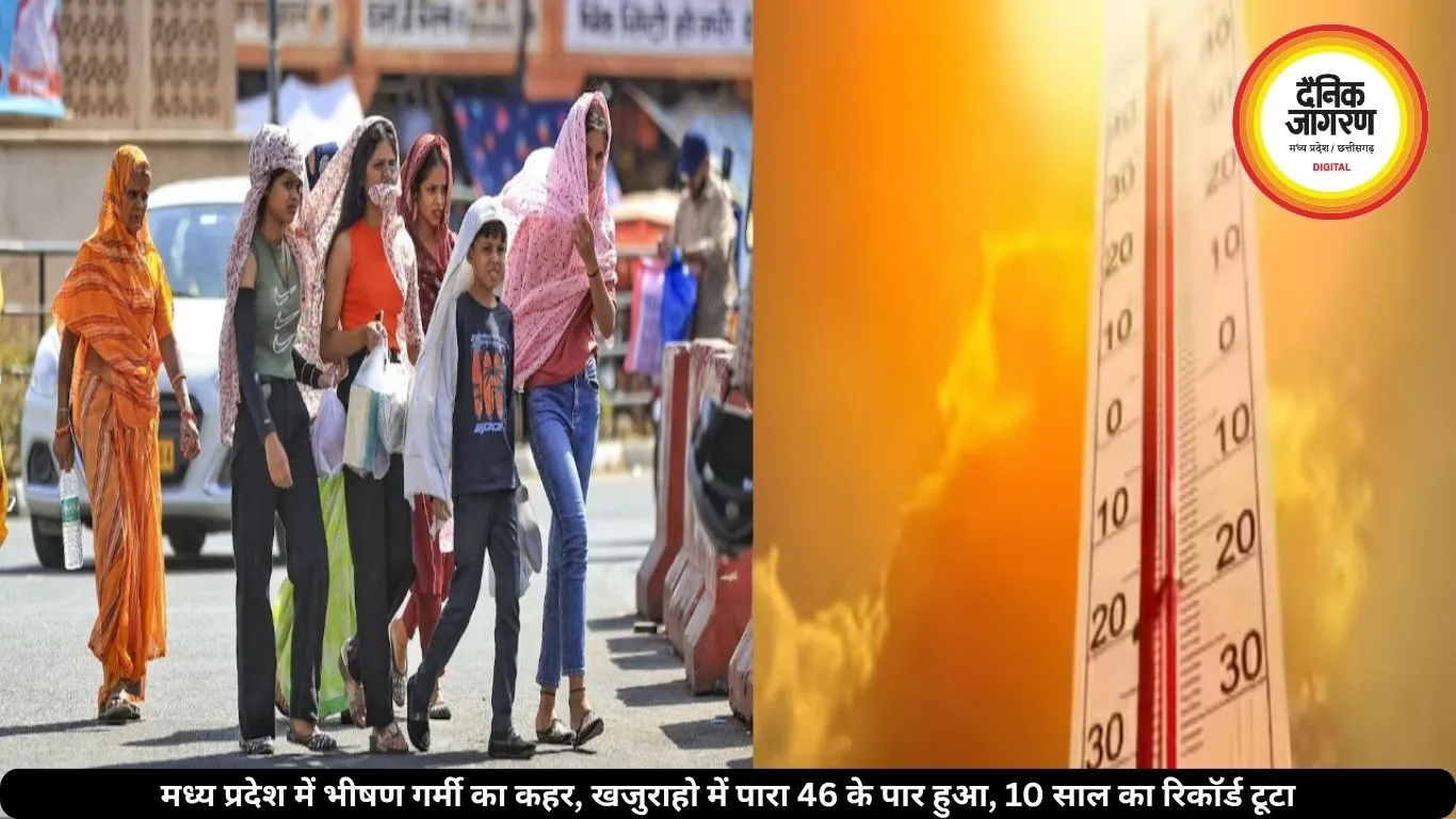 मध्य प्रदेश में भीषण गर्मी का कहर, खजुराहो में पारा 46 के पार हुआ, 10 साल का रिकॉर्ड टूटा