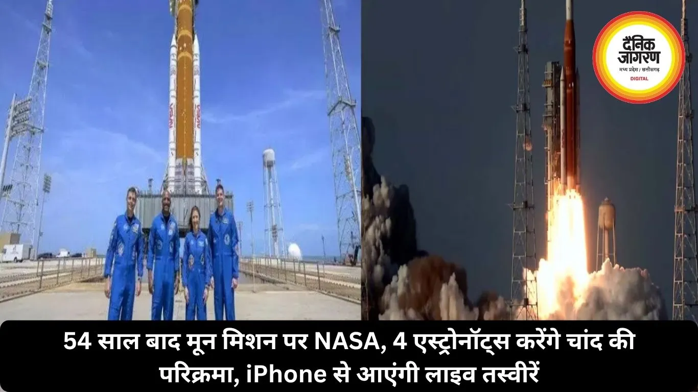 54 साल बाद मून मिशन पर NASA, 4 एस्ट्रोनॉट्स करेंगे चांद की परिक्रमा, iPhone से आएंगी लाइव तस्वीरें