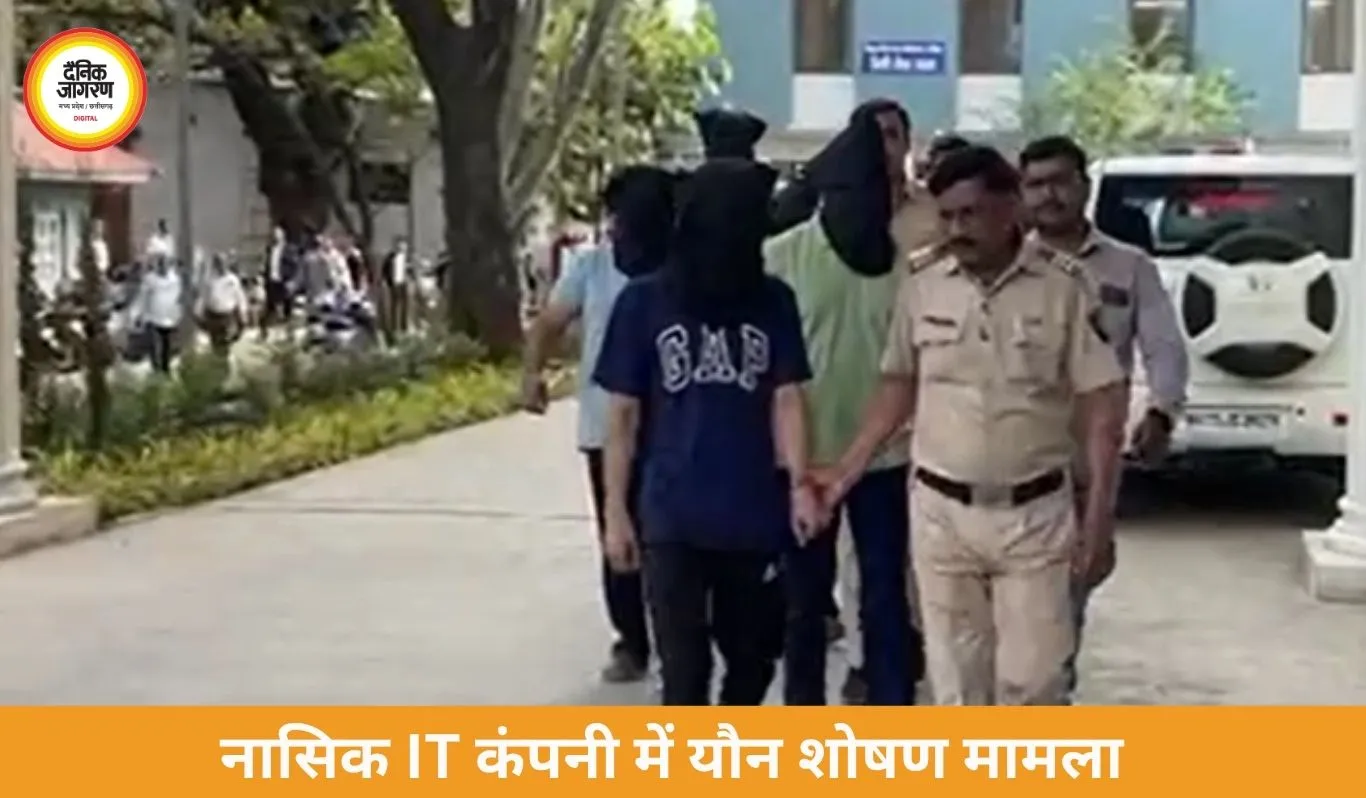 नासिक में आईटी कंपनी में यौन शोषण का आरोप, 9 FIR दर्ज; 7 आरोपी गिरफ्तार