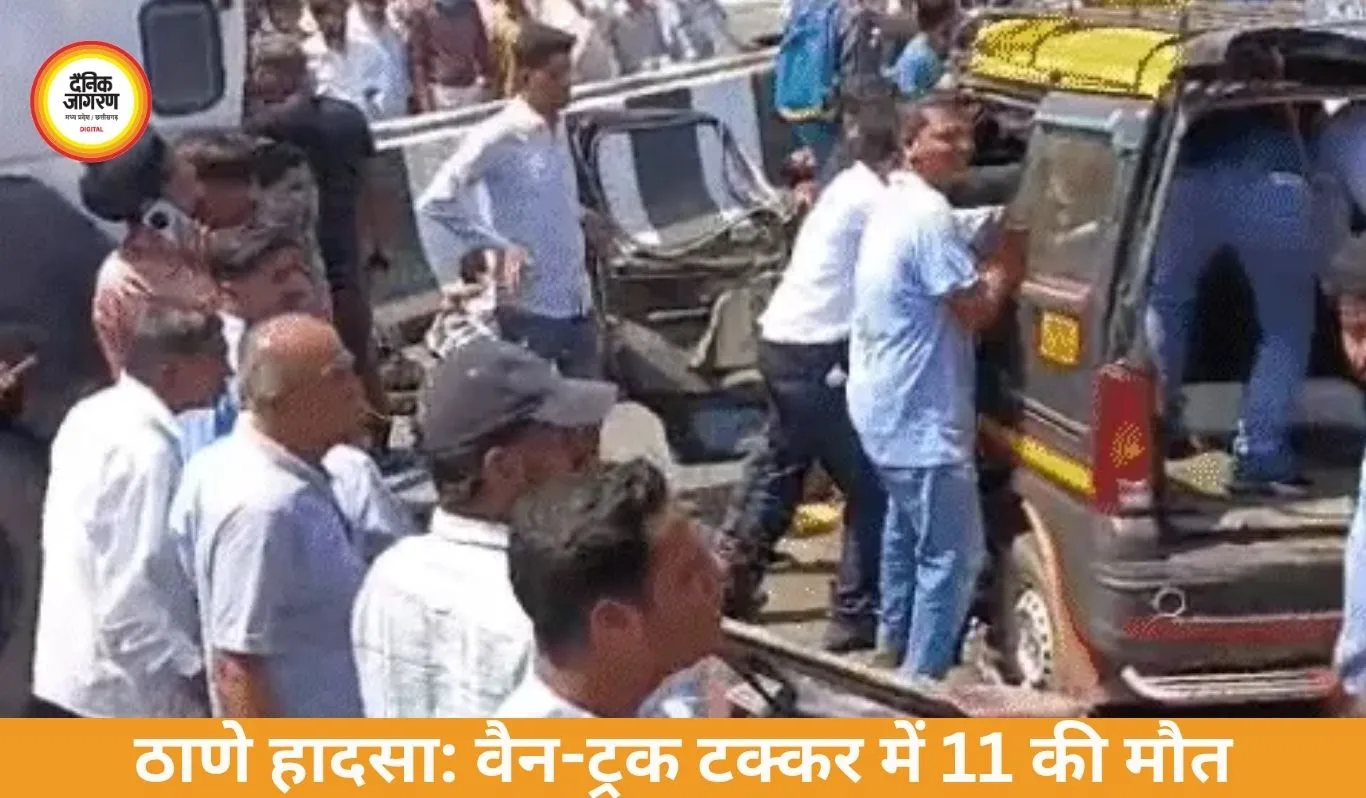 ठाणे में भीषण सड़क हादसा: वैन–सीमेंट मिक्सर ट्रक टक्कर में 11 की मौत, दो गंभीर घायल