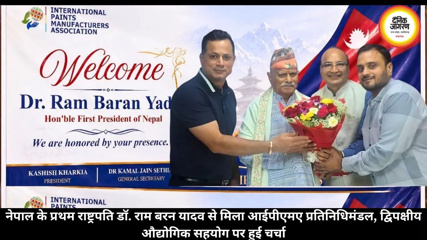 नेपाल के प्रथम राष्ट्रपति डॉ. राम बरन यादव से मिला आईपीएमए प्रतिनिधिमंडल, द्विपक्षीय औद्योगिक सहयोग पर हुई चर्चा