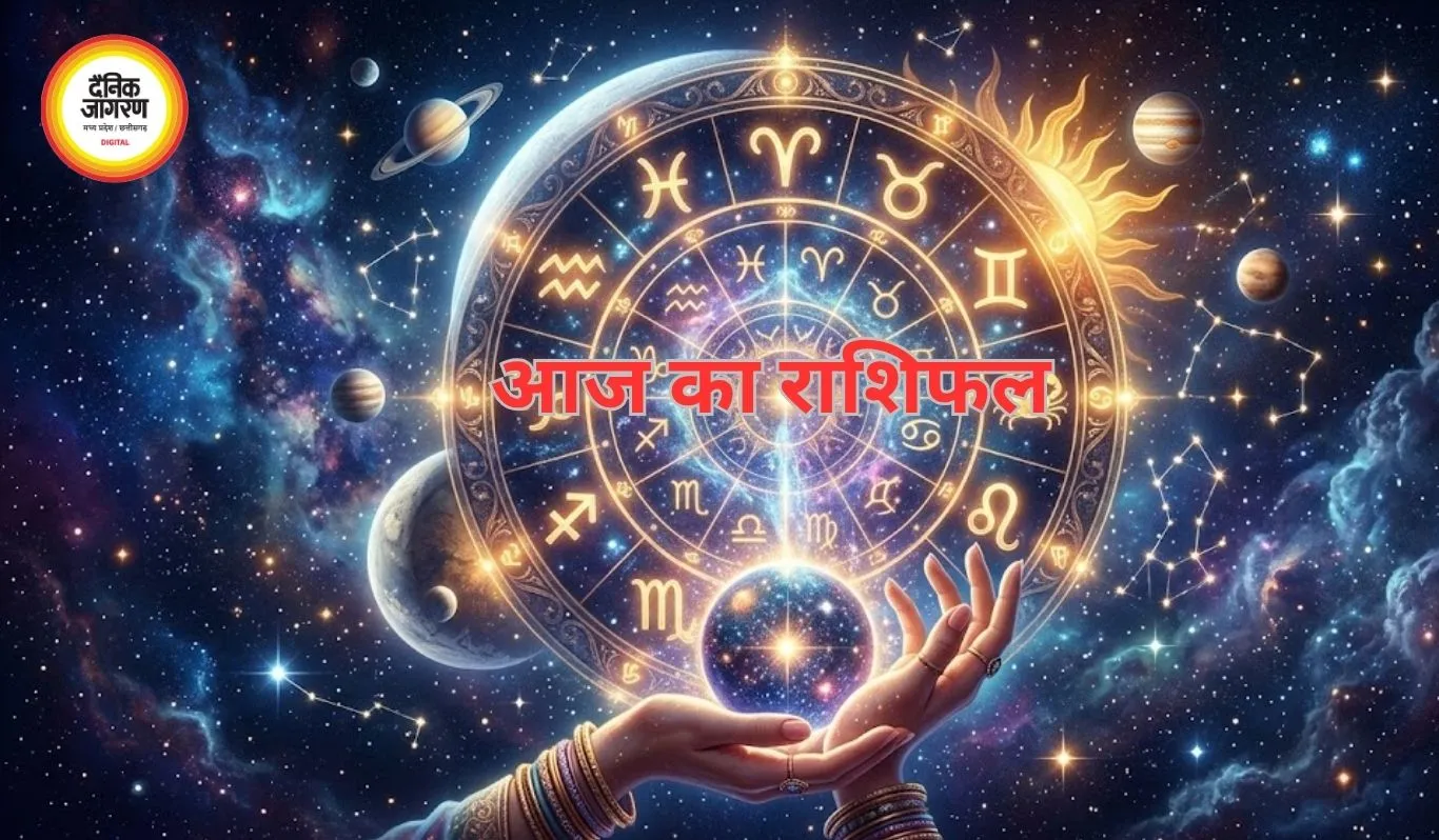 आज का राशिफल : सभी राशियों के लिए विस्तृत भविष्यफल