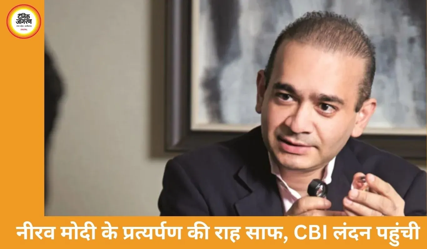 PNB घोटाले में बड़ा कदम: नीरव मोदी के प्रत्यर्पण की राह लगभग साफ
