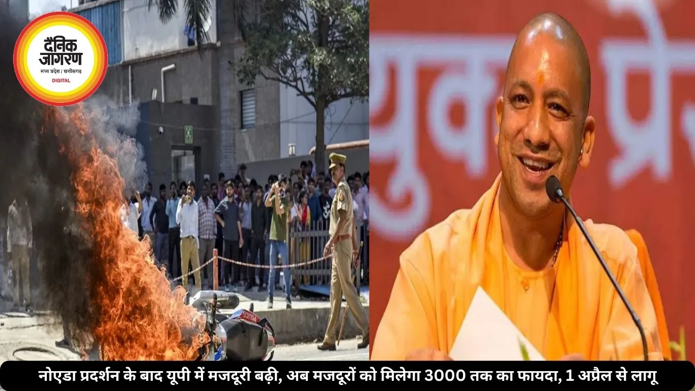 नोएडा प्रदर्शन के बाद यूपी में मजदूरी बढ़ी, अब मजदूरों को मिलेगा 3000 तक का फायदा, 1 अप्रैल से लागू