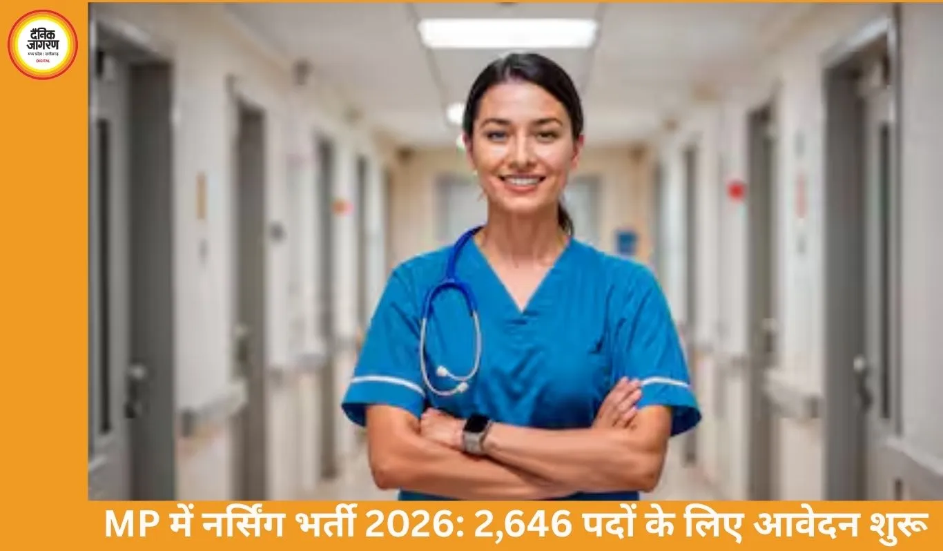 MP में नर्सिंग भर्ती 2026: 2,646 पदों के लिए आवेदन शुरू, 15 मई को परीक्षा