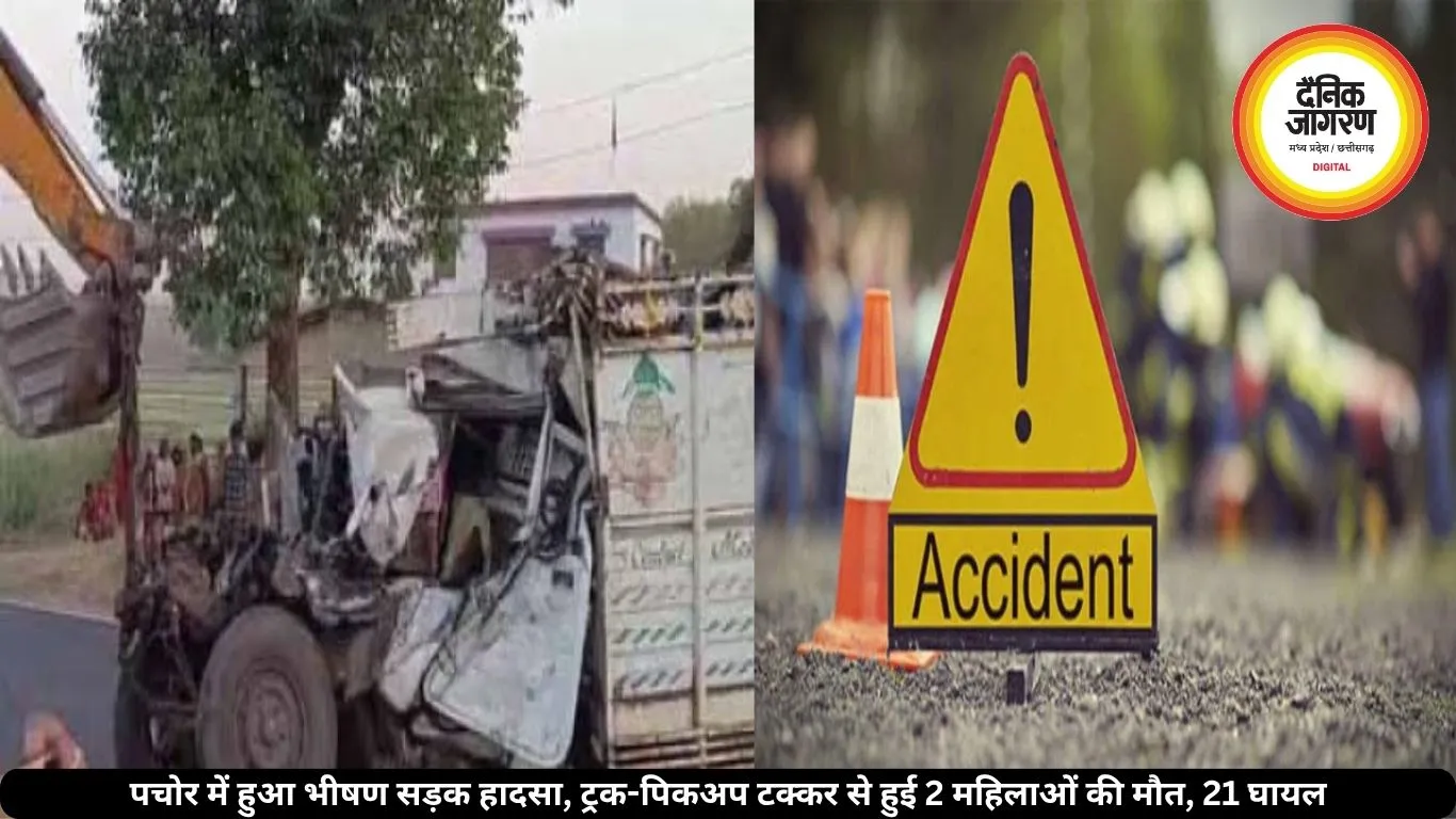 पचोर में हुआ भीषण सड़क हादसा, ट्रक-पिकअप टक्कर से हुई 2 महिलाओं की मौत, 21 घायल