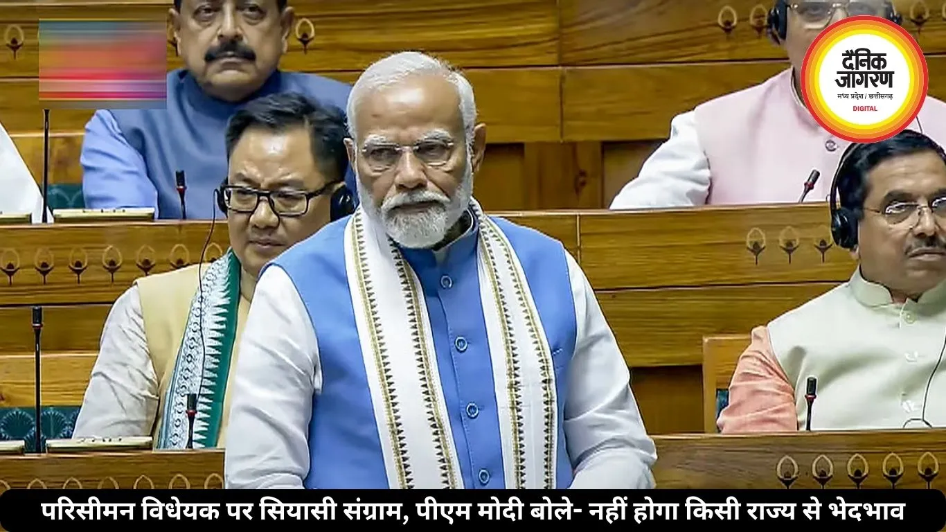 परिसीमन विधेयक पर सियासी संग्राम, पीएम मोदी बोले- नहीं होगा किसी राज्य से भेदभाव