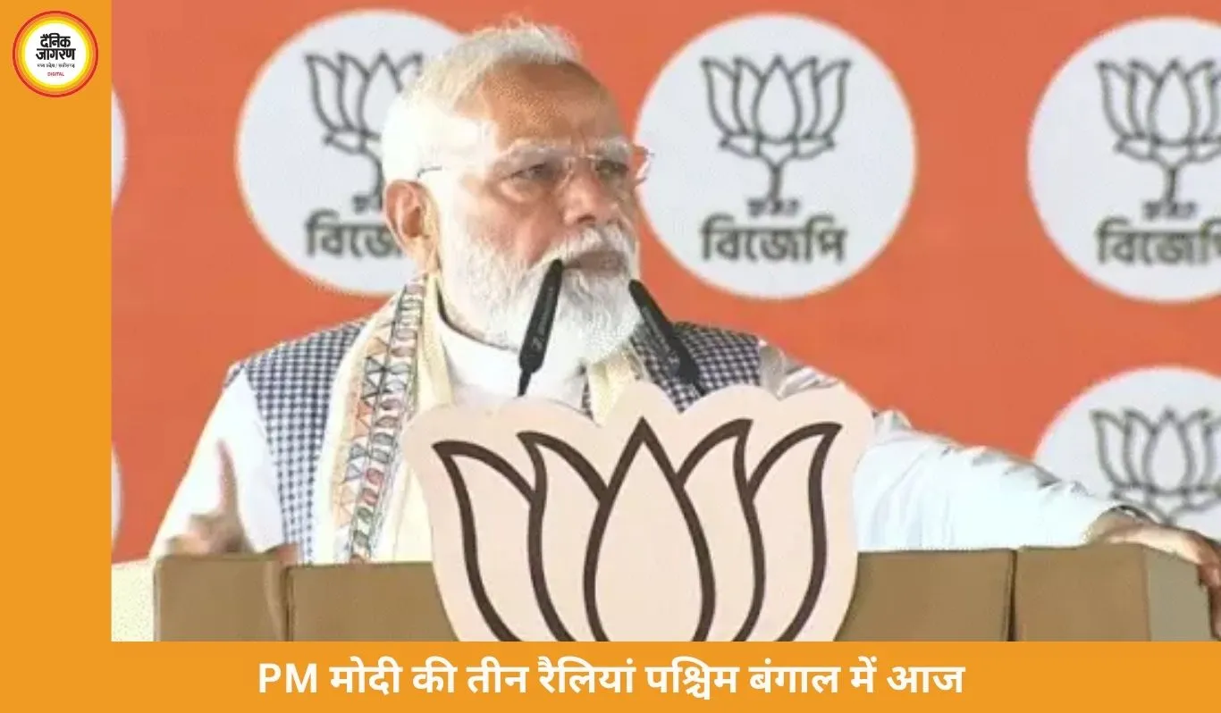 पश्चिम बंगाल में पीएम मोदी की तीन रैलियां: TMC गढ़ बीरभूम में BJP की पैठ बढ़ाने की कोशिश