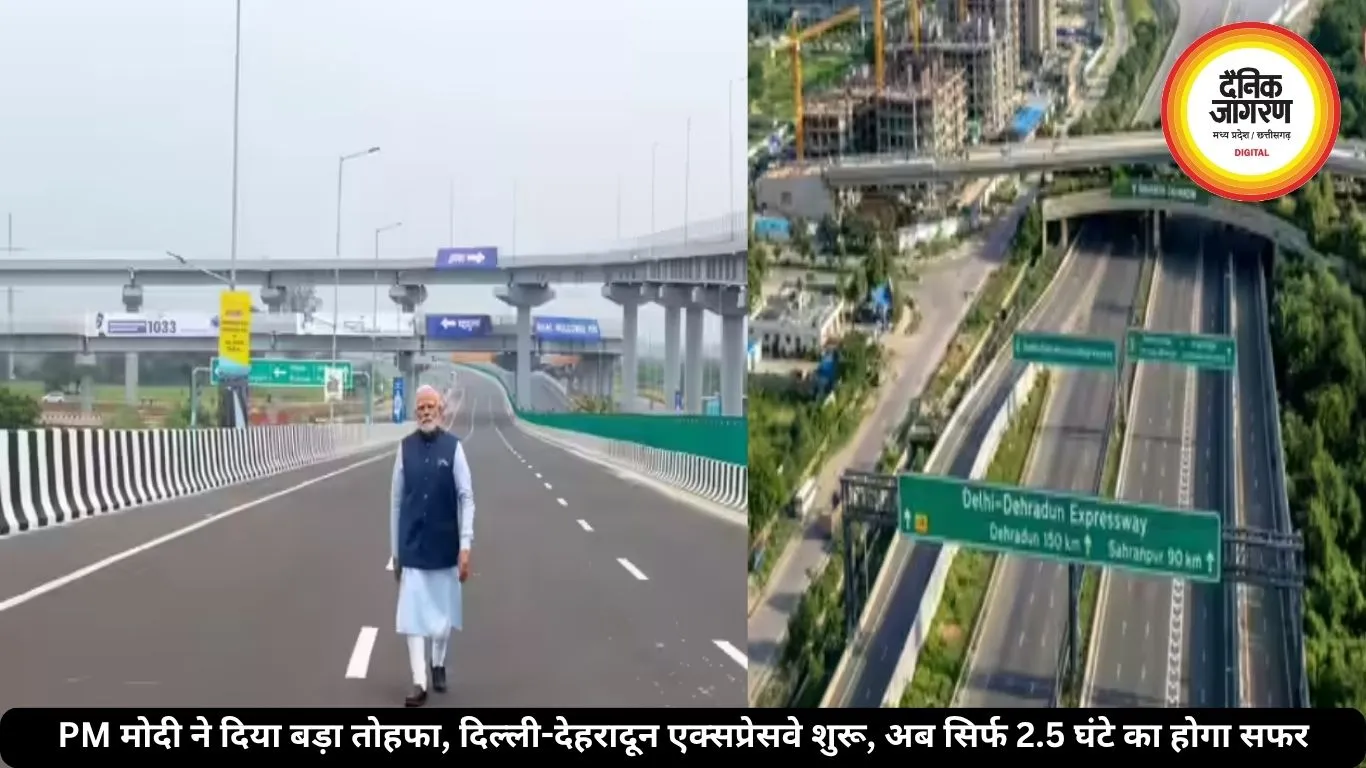 PM मोदी ने दिया बड़ा तोहफा, दिल्ली-देहरादून एक्सप्रेसवे शुरू, अब सिर्फ 2.5 घंटे का होगा सफर