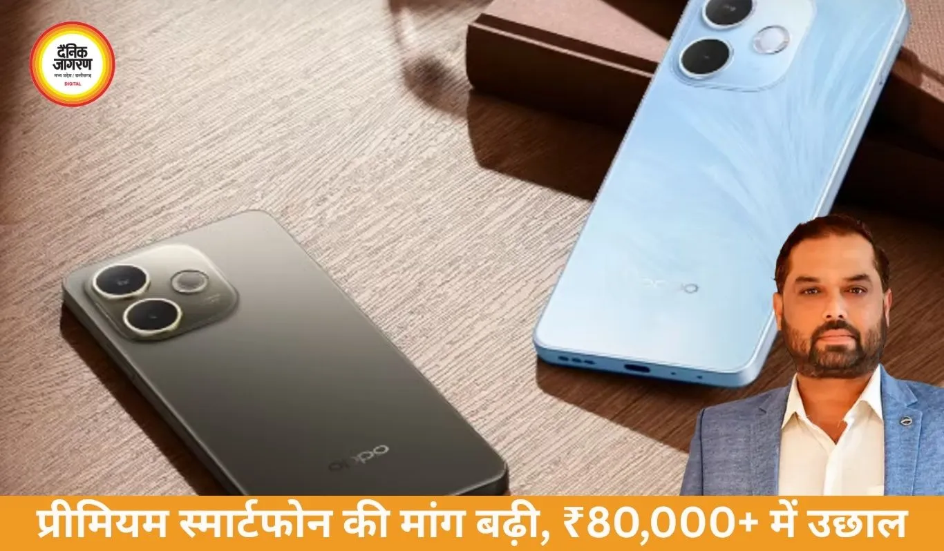 भारत में प्रीमियम स्मार्टफोन की मांग बढ़ी, 80,000+ सेगमेंट में 37% ग्रोथ