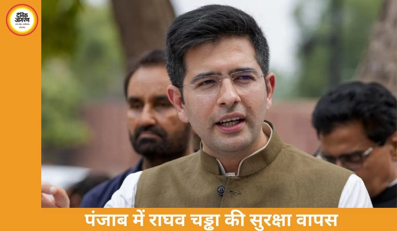 पंजाब सरकार ने राघव चड्ढा की सुरक्षा हटाई, AAP ने केंद्र पर उठाए सवाल, राजनीतिक विवाद तेज
