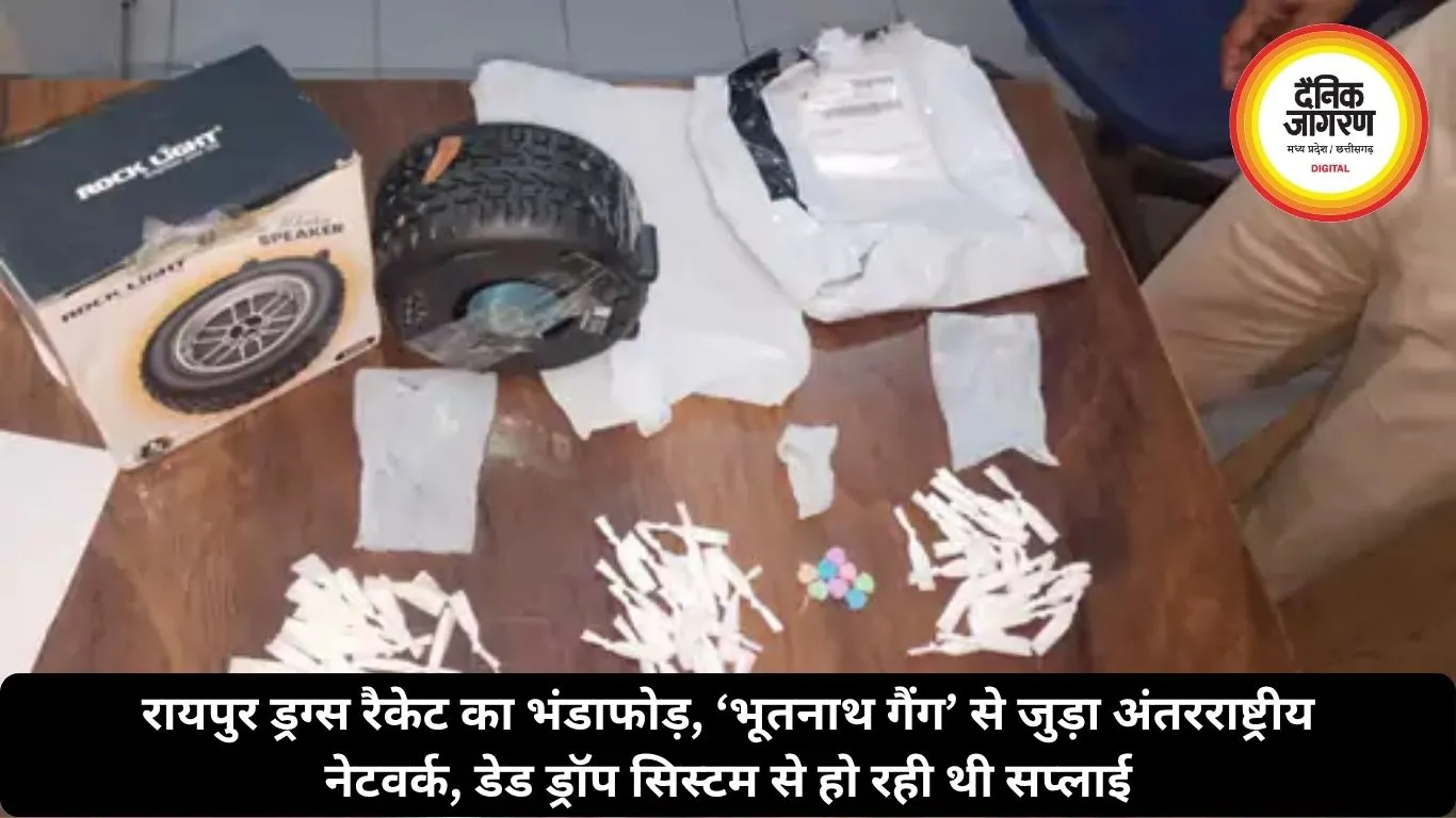 रायपुर ड्रग्स रैकेट का भंडाफोड़, ‘भूतनाथ गैंग’ से जुड़ा अंतरराष्ट्रीय नेटवर्क, डेड ड्रॉप सिस्टम से हो रही थी सप्लाई