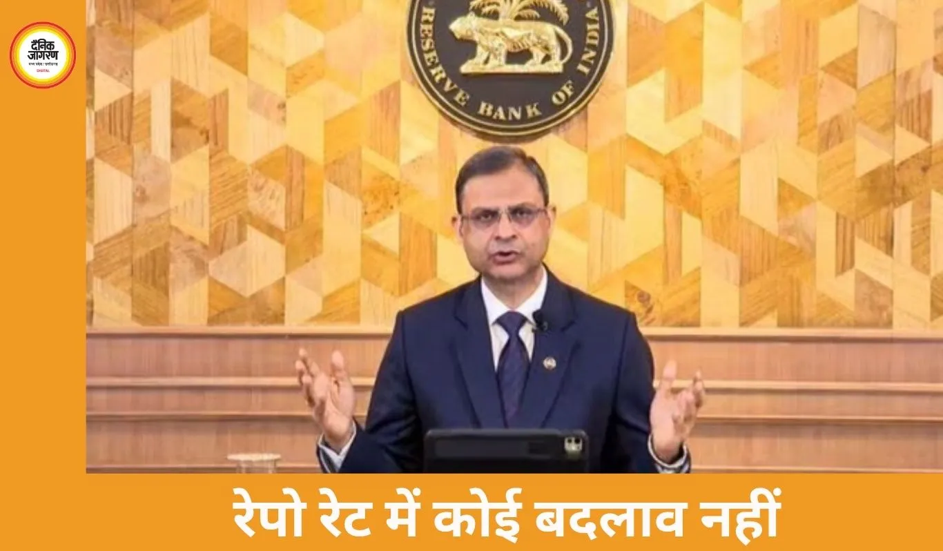 रेपो रेट 5.25% पर बरकरार: RBI ने EMI में राहत जारी रखी, ‘वेट एंड वॉच’ नीति कायम