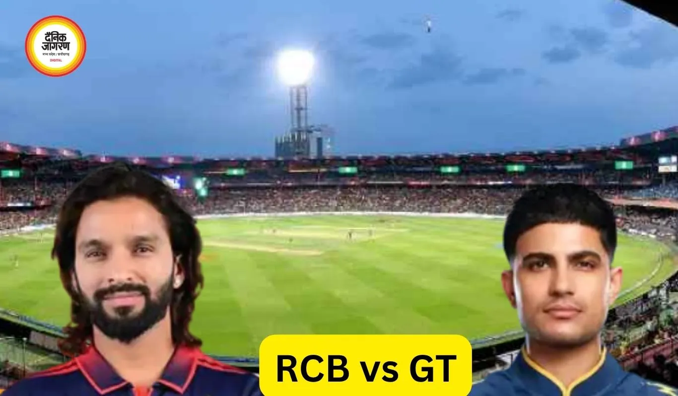 RCB vs GT आज: पाटीदार की फॉर्म, चिन्नास्वामी में रनवर्षा तय