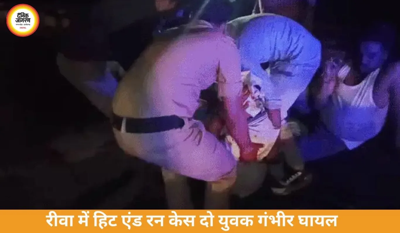 रीवा में हिट एंड रन हादसा, बाइक सवार दो युवक गंभीर घायल
