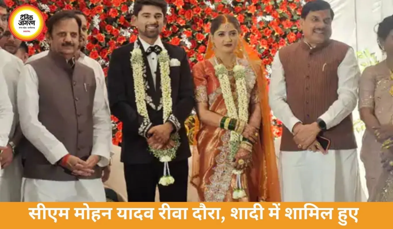 रीवा में निजी समारोह में पहुंचे सीएम मोहन यादव, नवदंपति को आशीर्वाद