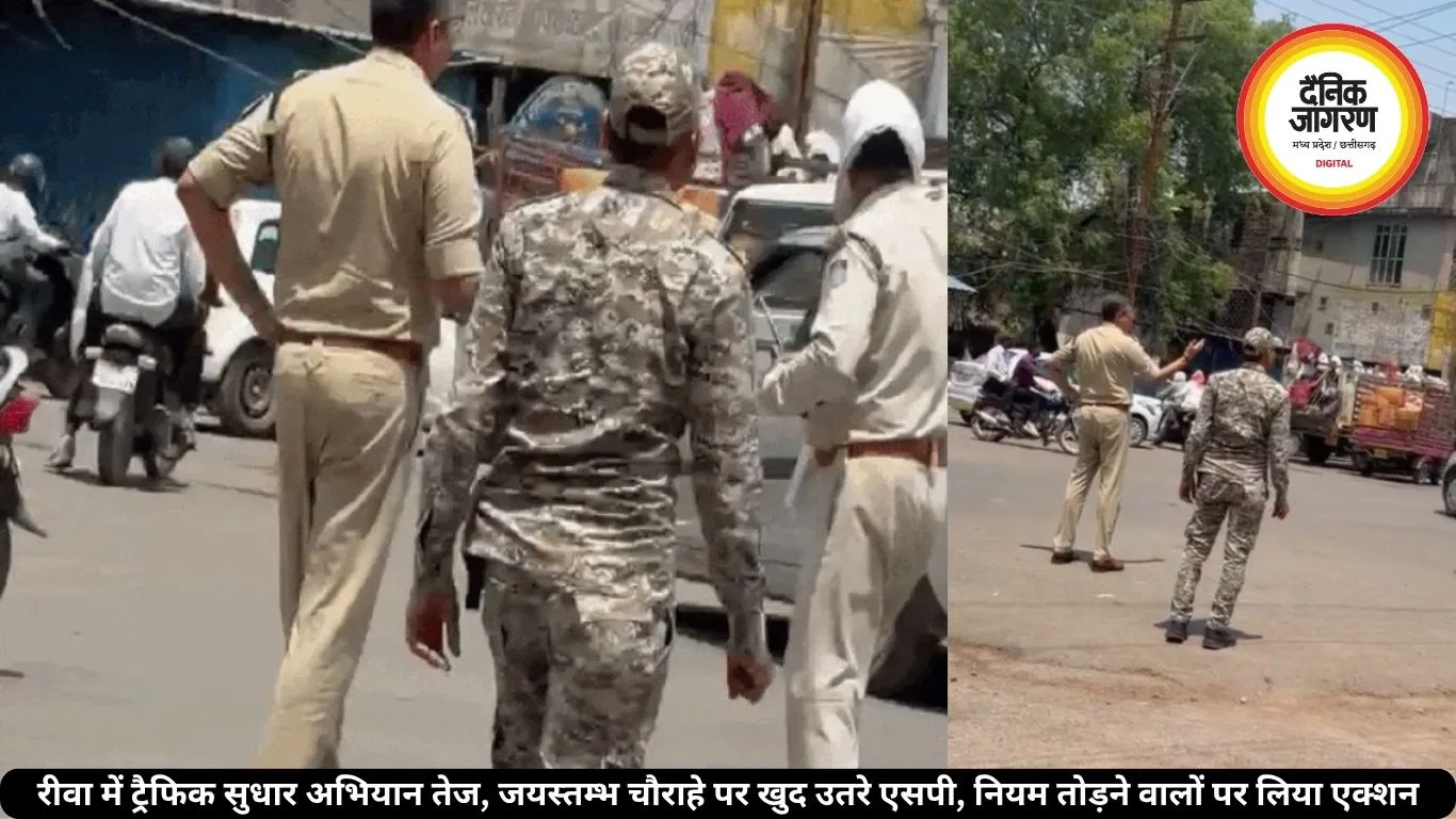 रीवा में ट्रैफिक सुधार अभियान तेज, जयस्तम्भ चैराहे पर खुद उतरे एसपी, नियम तोड़ने वालों पर लिया एक्शन