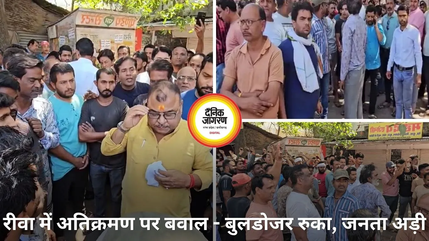 रीवा में ‘घर बचाओ’ बनाम ‘सड़क बनाओ’ जंग: बुलडोजर से पहले भड़का जनसैलाब
