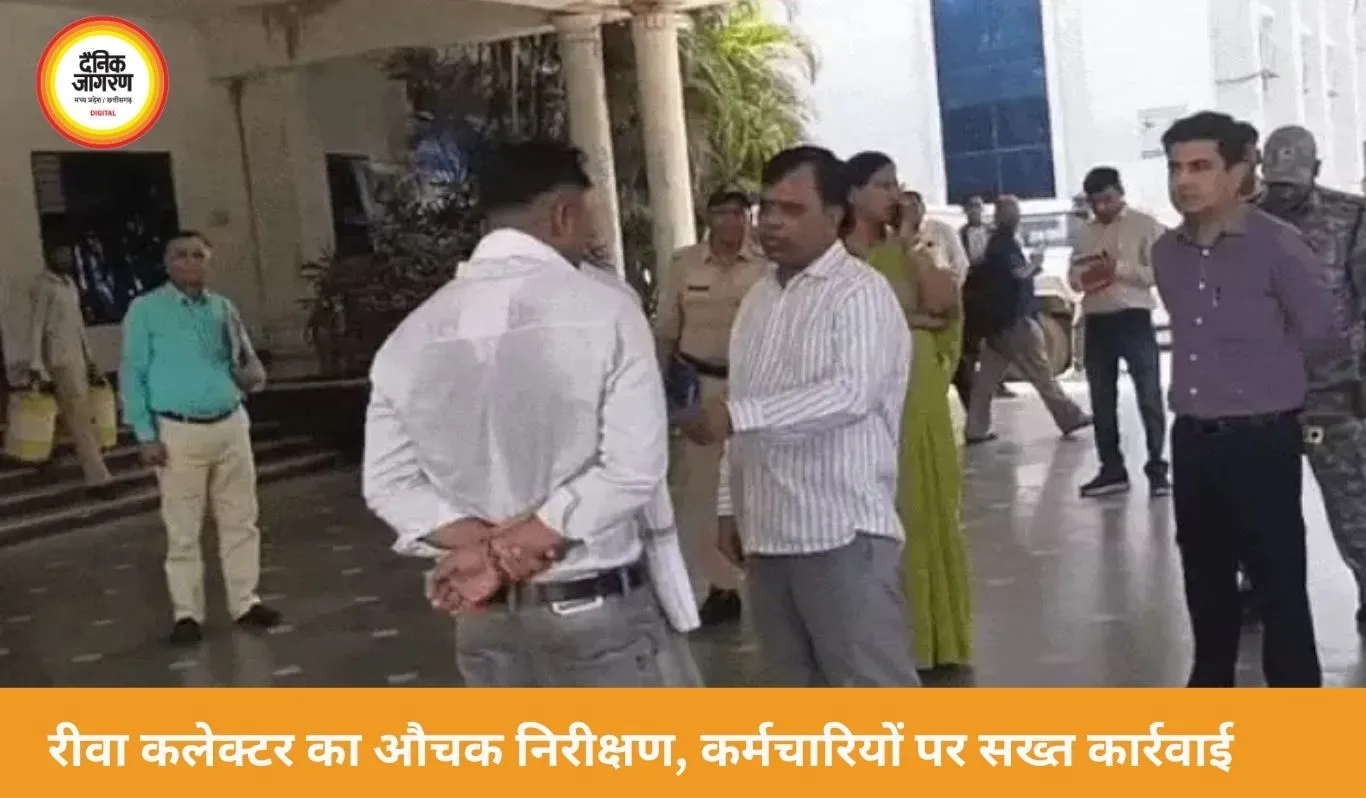 रीवा कलेक्टर का सख्त एक्शन, देर से आए कर्मचारियों को लगाई फटकार