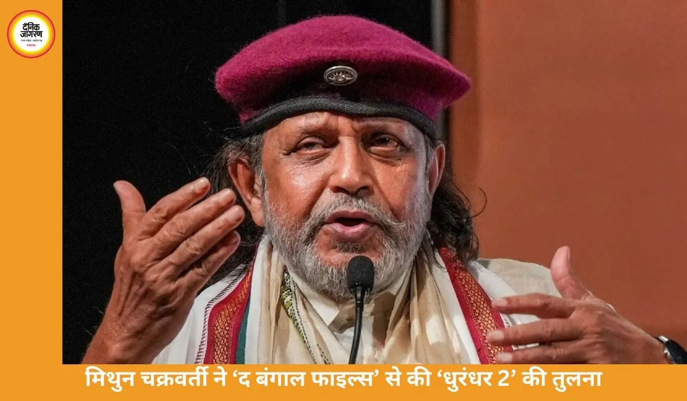 मिथुन चक्रवर्ती ने खारिज किए ‘धुरंधर 2’ प्रोपेगेंडा आरोप