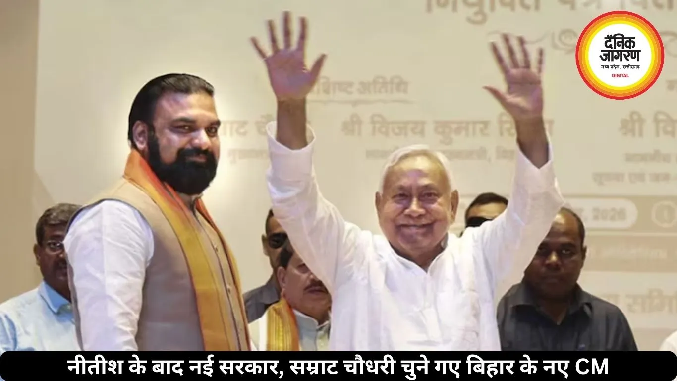 नीतीश के बाद नई सरकार, सम्राट चौधरी चुने गए बिहार के नए CM